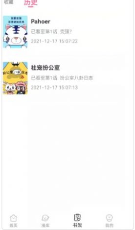 青檬漫画2023  v1.0.0图4