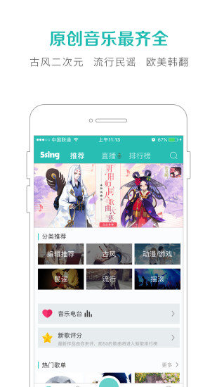 5sing音乐原创基地