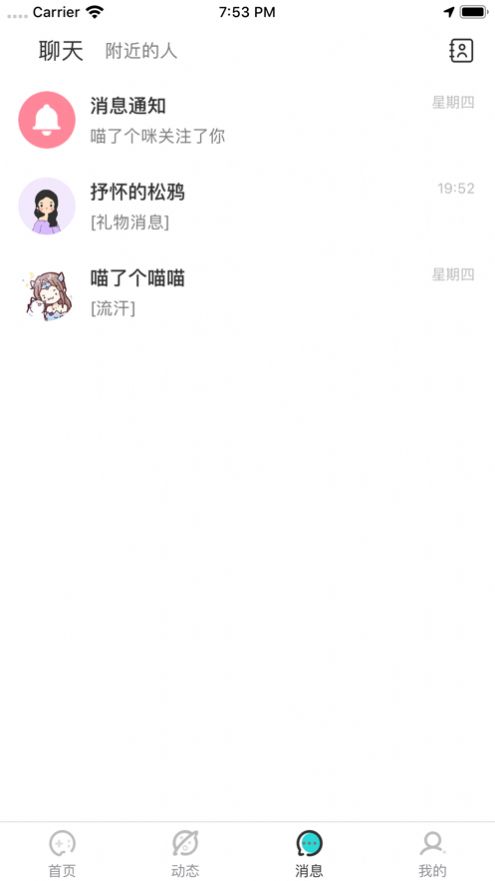 情话王子安卓版  v2.3.0图1