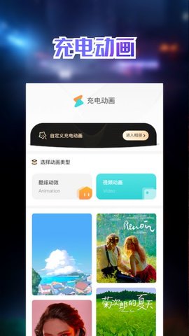 充电动画壁纸  v1.1图2