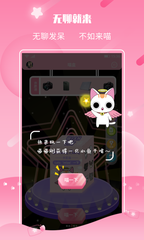 许愿猫2024  v2.1.2图3