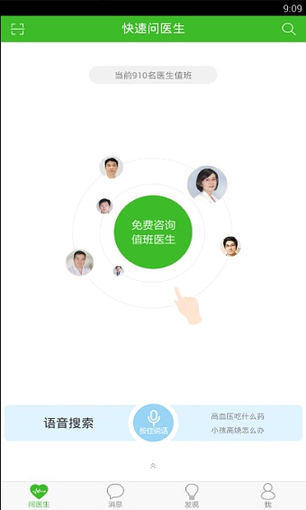 快速问医生下载  v10.31图1