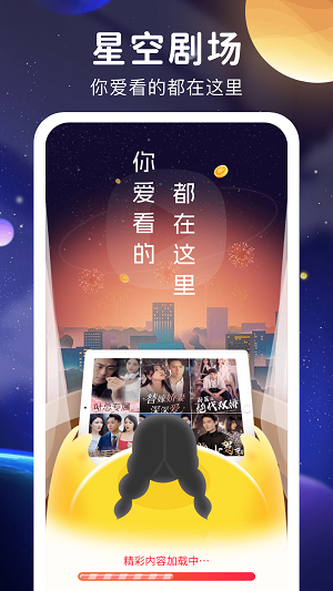 星空剧场知否知否电视剧  v1.0.3图1