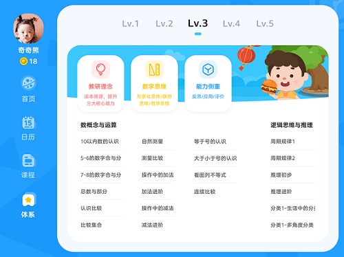 久趣数学思维免费版