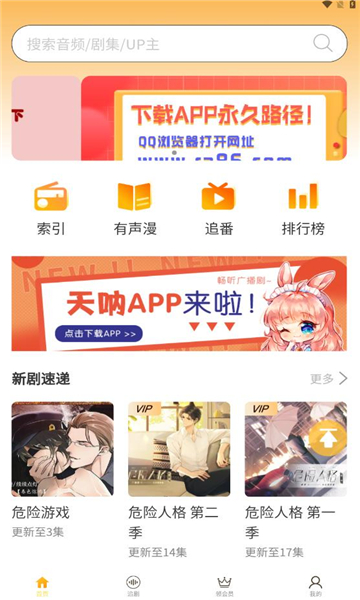 天呐FM免费版下载