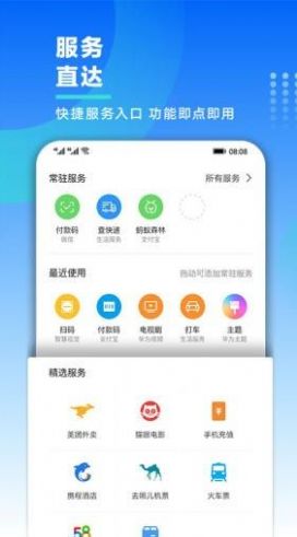 华为智慧助手今天  v11.0.2.306图1