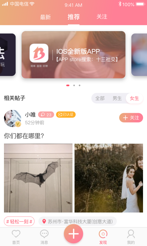 十三社交安卓版