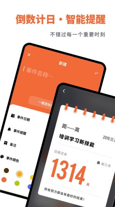 倒数日时间规划  v1.0.0图3