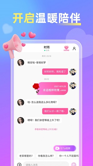 桃聊最新版  v1.0.0图3
