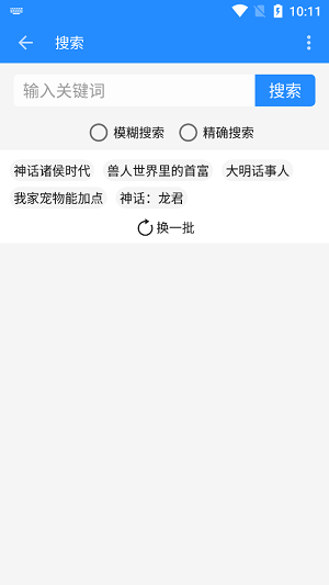 衍墨轩小说软件  v2.1.2图3