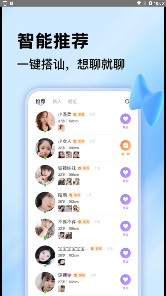 一对聊下载  v1.0.1图2