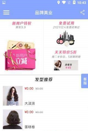品牌美业2024  v1.0.0图3