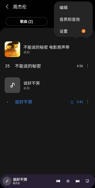 三星音乐播放器2023最新版  v16.2.32.1图3