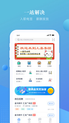 上嘉好饭碗app  v4.0图1