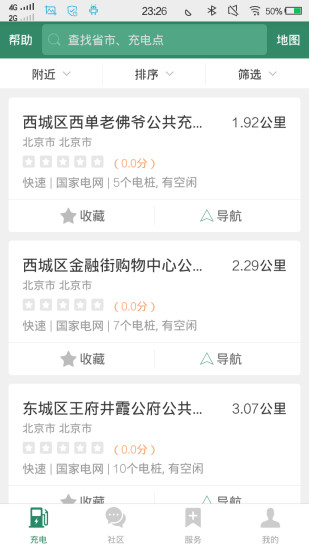 e充电app官方下载2.10.0  v3.1.43图2