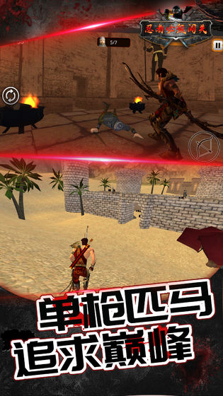 传说忍者弓箭手  v1.0.1图1