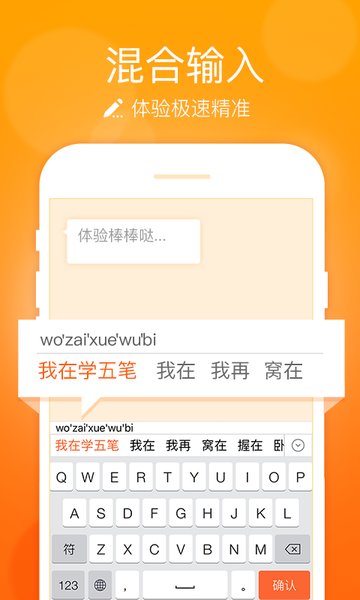 万能五笔输入法  v3.0.3图2