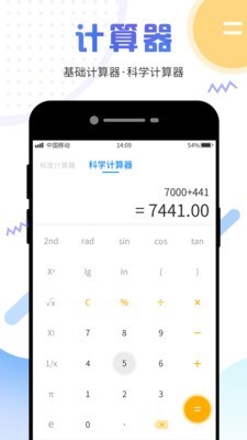 计算器管家最新版  v3.4.0图2