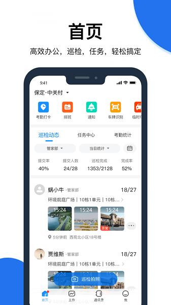 蜗丁物业端  v1.1.15图2