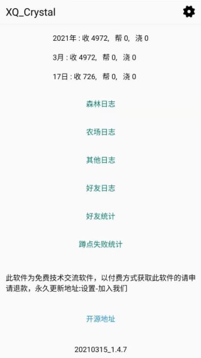 XQCrystal手机版  v1.4.6图3