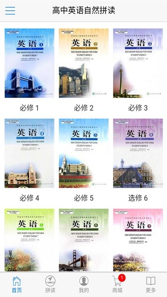 高中英语自然拼读  v5.4.11161图3