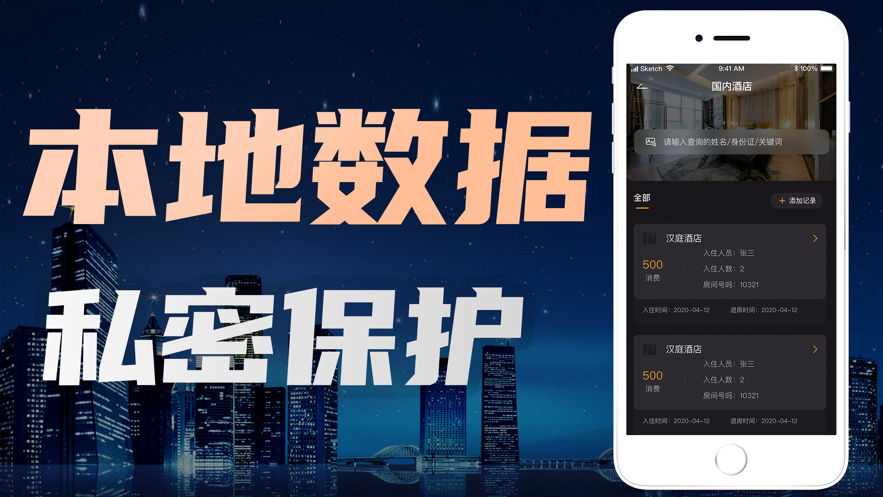 住查查安卓版  v9.6.2图3