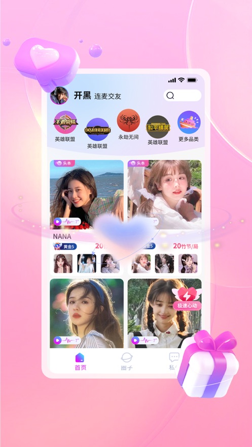与初交友2024  v1.0.1图1