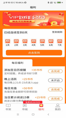 青橙阅读小说免费版  v1.0.24图3