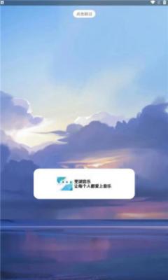 芜湖音乐app