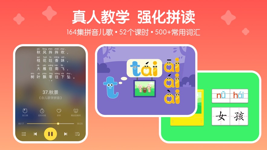 口袋故事拼音  v1.0.0图1