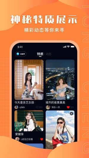 与聊同城陌生交友免费版  v2.1图2