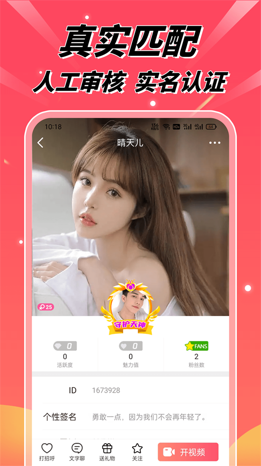 淘春视频聊天最新版  v1.0.0图1