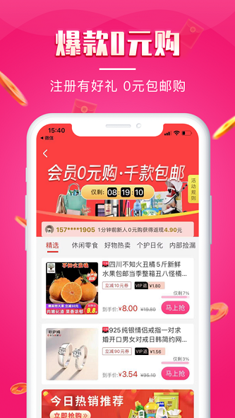 悦淘会2024  v1.2.6图2