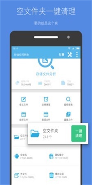 存储空间清理ap  v4.3.7图3