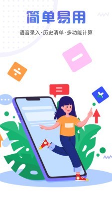 计算器管家最新版  v3.4.0图4