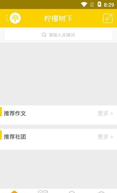 柠檬树下  v1.1.0.0图3