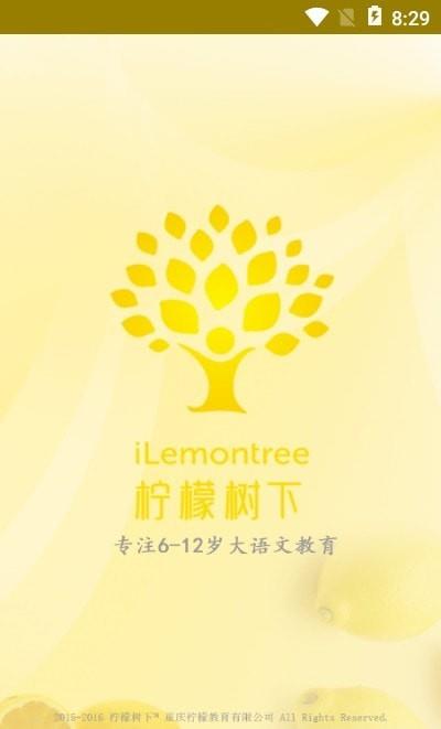 柠檬树下