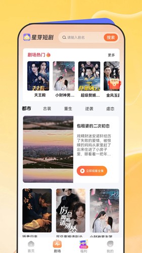 星芽短剧iOS下载  v1.10.47图3