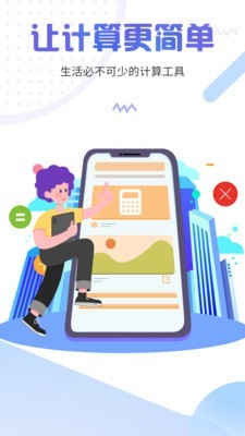 计算器管家最新版