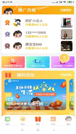 地摊生活app2024  v1.0图2