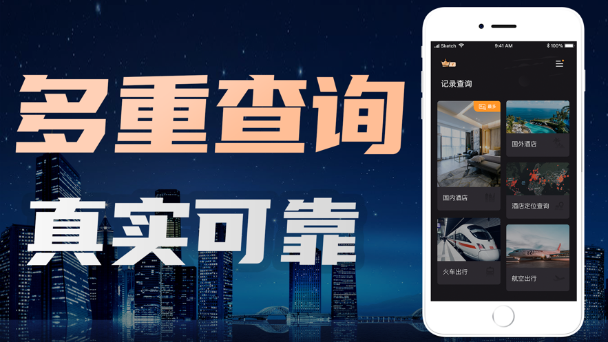 住查查安卓版
