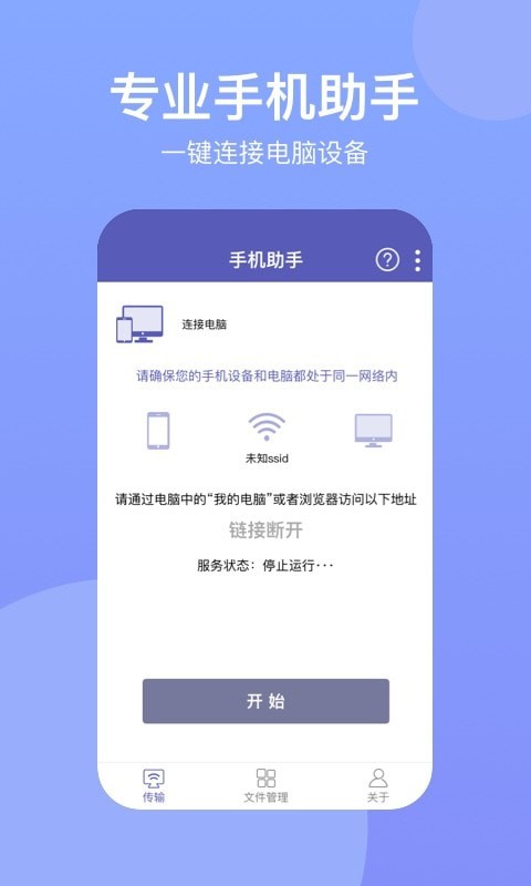 手机助手suite电脑版  v2.0.3图3