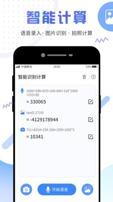计算器管家最新版  v3.4.0图1