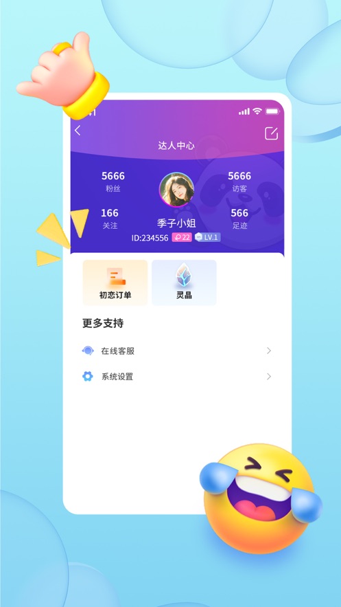 与初交友2024