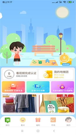 地摊生活app2024  v1.0图3