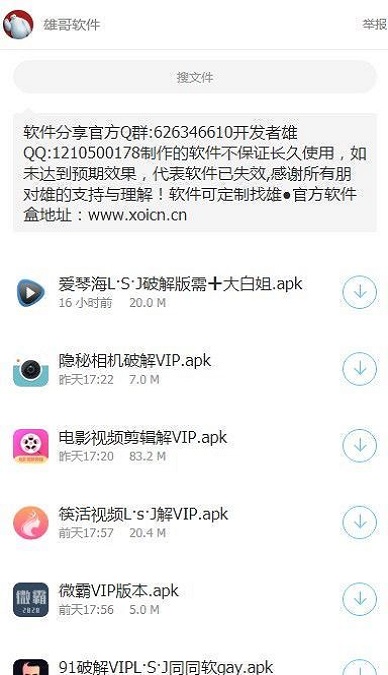 雄哥软件盒子2024