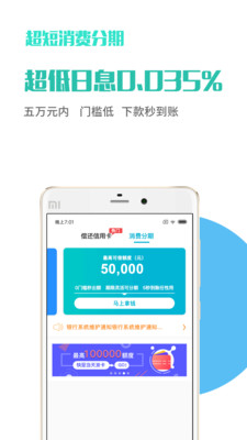 易贝分期网贷款app