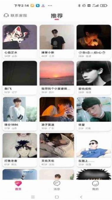 有你相伴免费版  v1.0图2