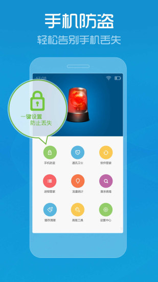 腾讯手机管家app下载安装安卓版  v7.9.0图2