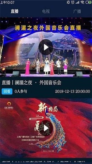 云南卫视七彩云端直播视频  v2.5.04图4